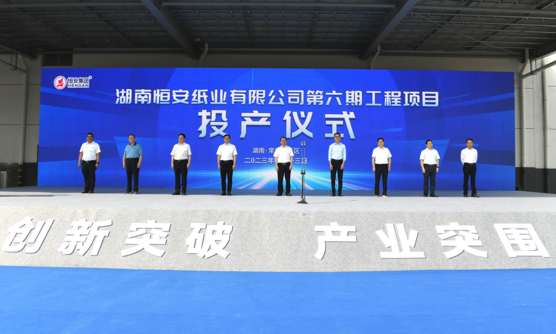 湖南恒安纸业六期工程项目投产 - 新湖南客户端 - 新湖南