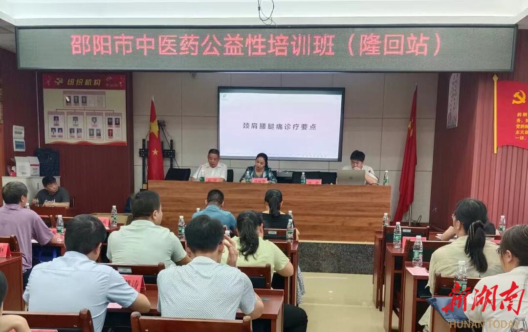 基层中医药适宜技术推广公益培训在隆回县中医医院举行_邵阳头条网