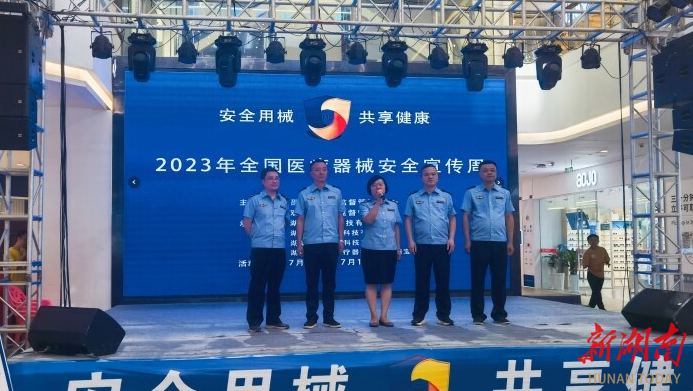 邵阳市启动2023年全国医疗器械安全宣传周活动_邵阳头条网