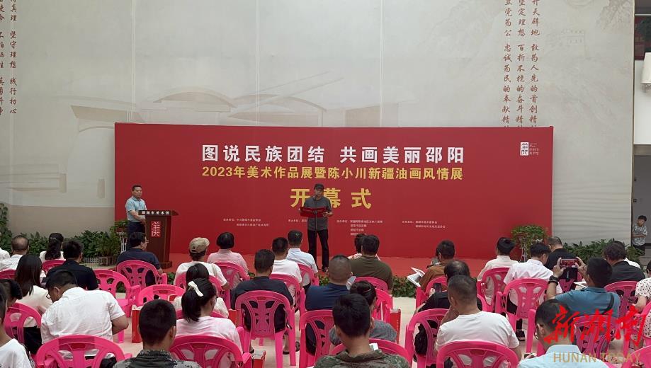 “图说民族团结 共画美丽邵阳”2023年美术作品展暨陈小川新疆风情油画展开展_邵阳头条网
