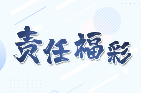 2023年永州福彩“福泽潇湘•阳光天使•精准助学”活动开始报名