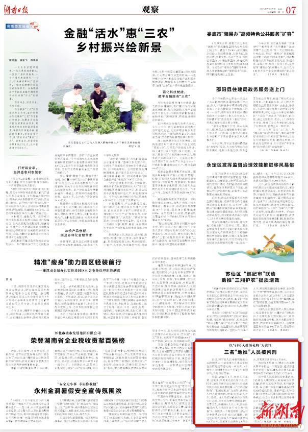 以“扫码入群领礼物”为诱饵 绥宁三名“地推”人员被判刑_邵阳头条网