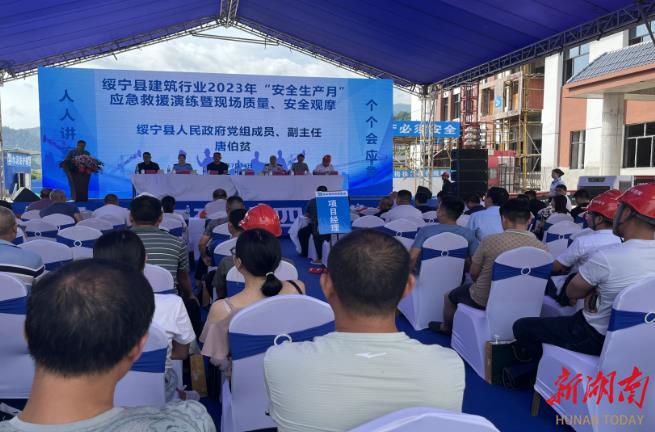 绥宁县住建局开展建筑领域2023年“安全生产月”应急救援演练活动_邵阳头条网