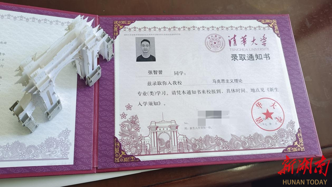 2023年张家界市首封清华录取通知书送达 - 教育资讯 - 新湖南