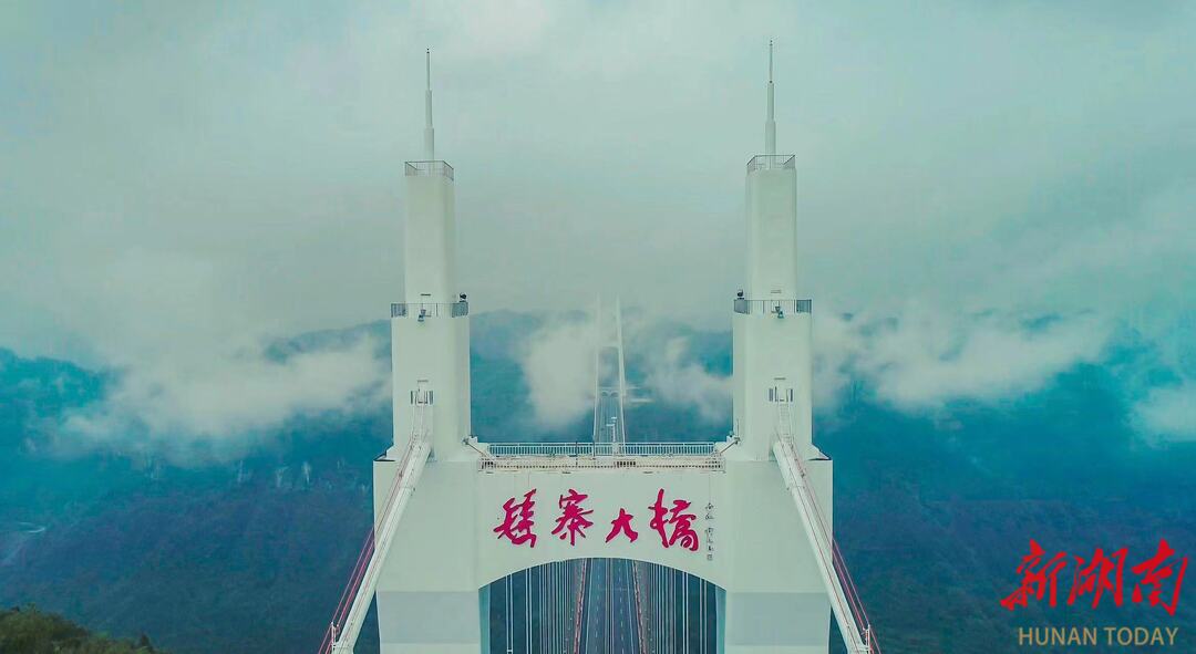 黄永玉为矮寨大桥题写桥名—怀远的怀念系列纪念文章之八 新湖南
