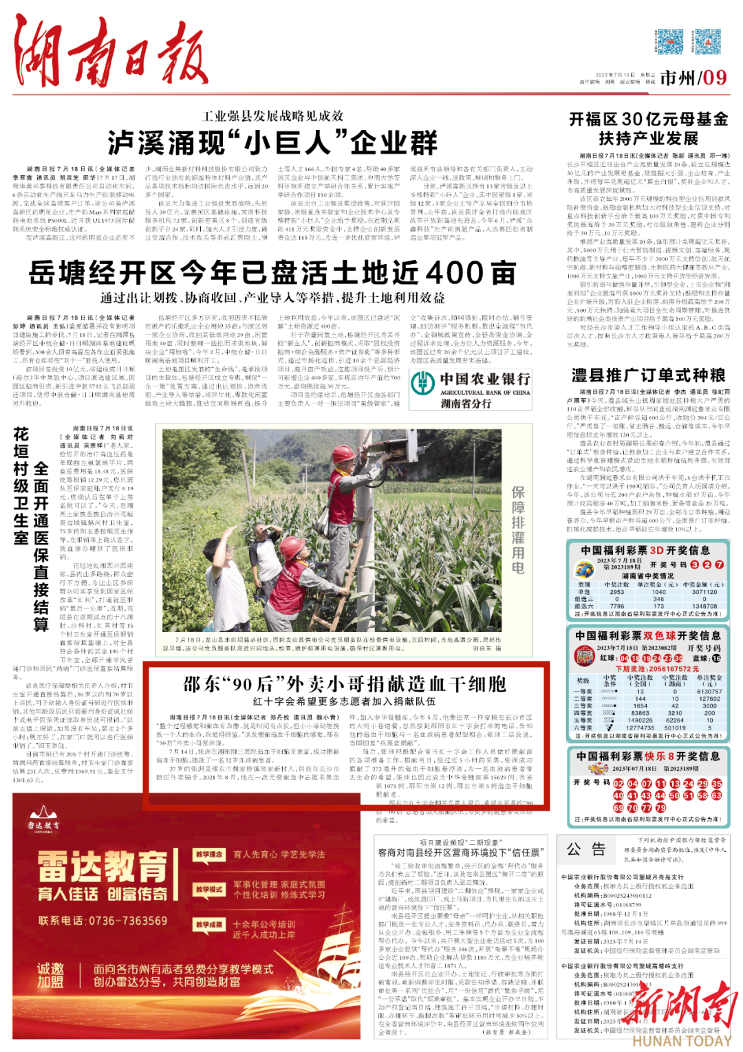 邵东“90后”外卖小哥捐献造血干细胞 红十字会希望更多志愿者加入捐献队伍_邵阳头条网