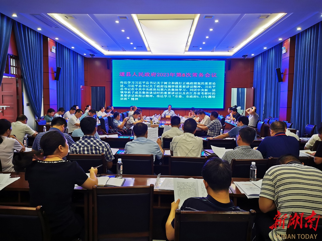 唐超学主持召开2023年道县人民政府第8次常务会议