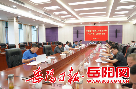 岳阳召开市委统战工作领导小组2023年第一次全体会议