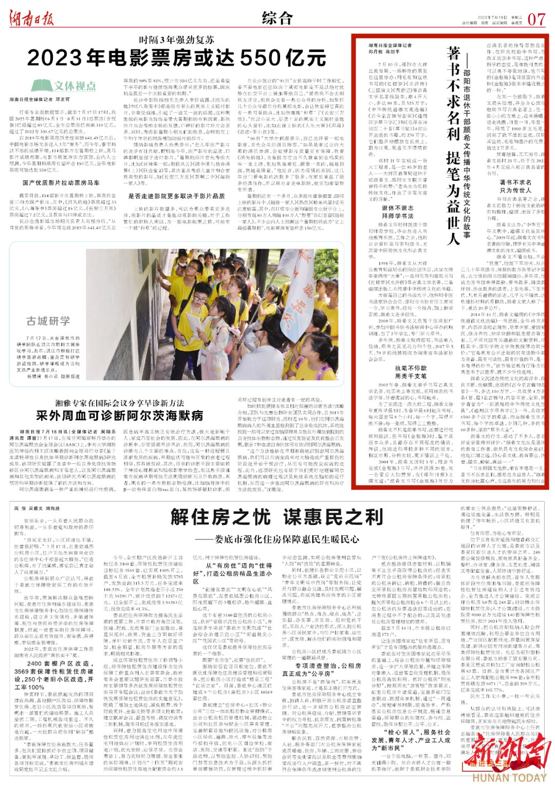 著书不求名利 提笔为益世人——邵阳市退休干部颜希文传播中华传统文化的故事_邵阳头条网