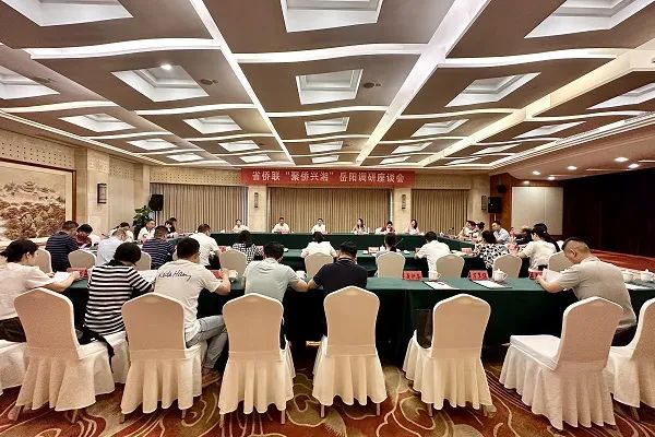 湖南省侨联召开“聚侨兴湘”岳阳调研座谈会