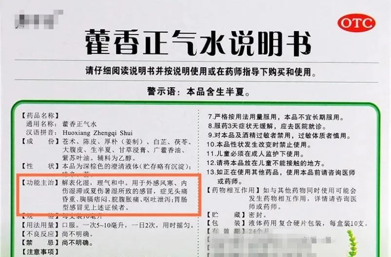 藿香正气水别乱喝！有人喝进抢救室，药师重要提醒