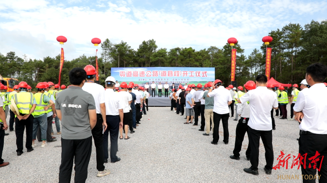 零道高速公路（道县段）正式开工