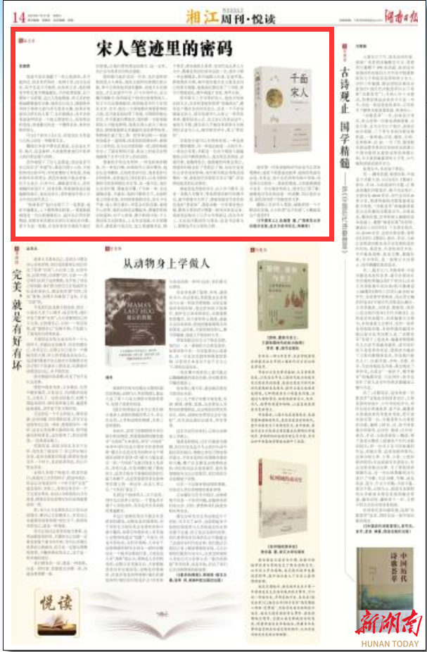 湘江周刊·悦读丨宋人笔迹里的密码 - 湘江副刊 - 新湖南