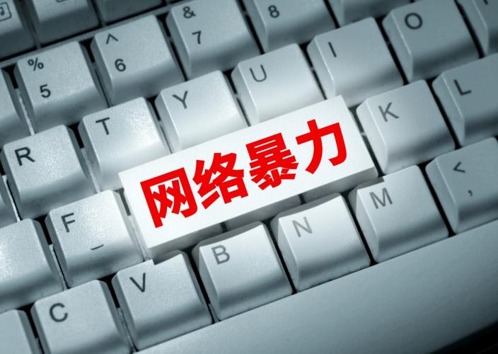【以案释法】惩治网暴，官方出手，对“按键伤人”的行为坚决“亮剑”