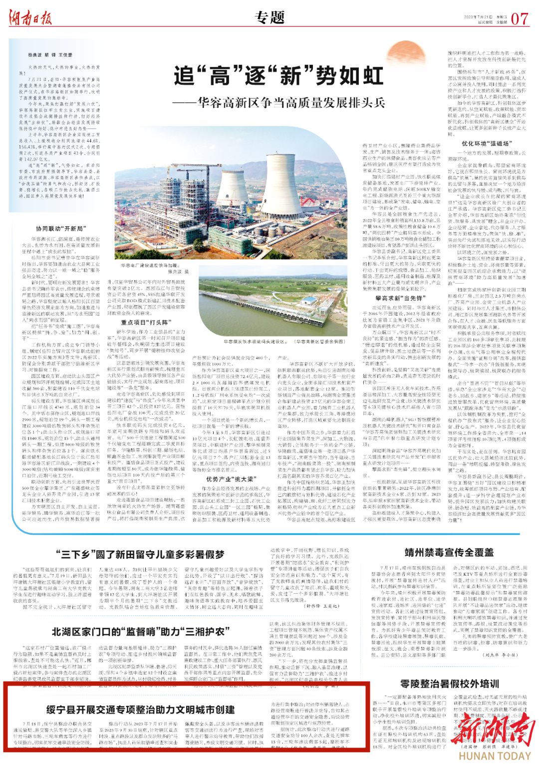 绥宁县开展交通专项整治助力文明城市创建_邵阳头条网