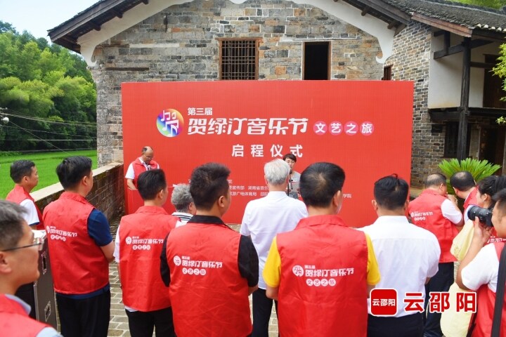 第三届贺绿汀音乐节文艺之旅启程_邵阳头条网