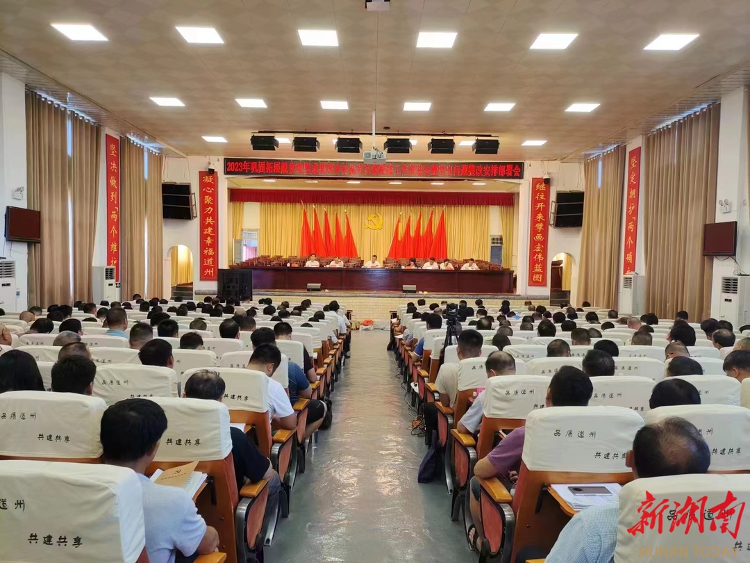 道县召开巩固拓展脱贫攻坚成果同乡村振兴有效衔接工作推进暨突出问题整改部署会