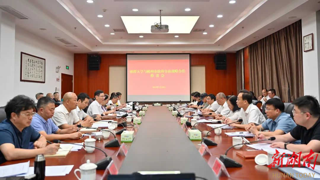 打造校地合作典范 湘潭大学与郴州市举行全面战略合作推进会