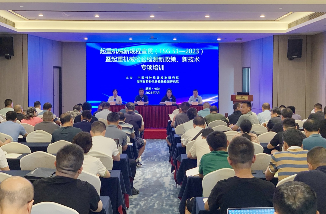 省特检院与中国特种设备检测研究院联合举办起重机械专项培训