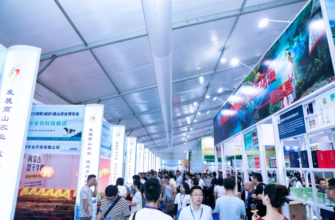 2023•湖南（城步）高山农业博览会  奏响“高山农业”最强音！