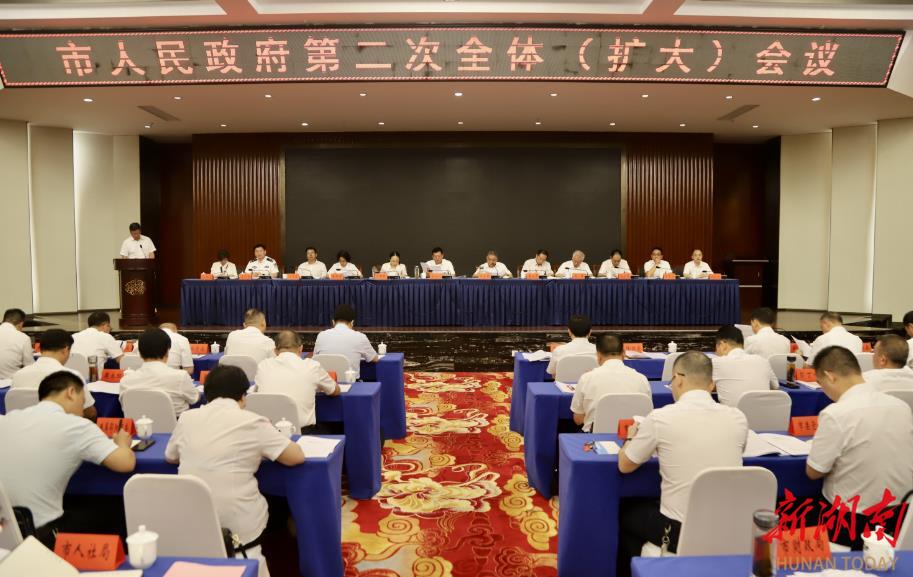 邵阳市政府第二次全体(扩大)会议召开_邵阳头条网