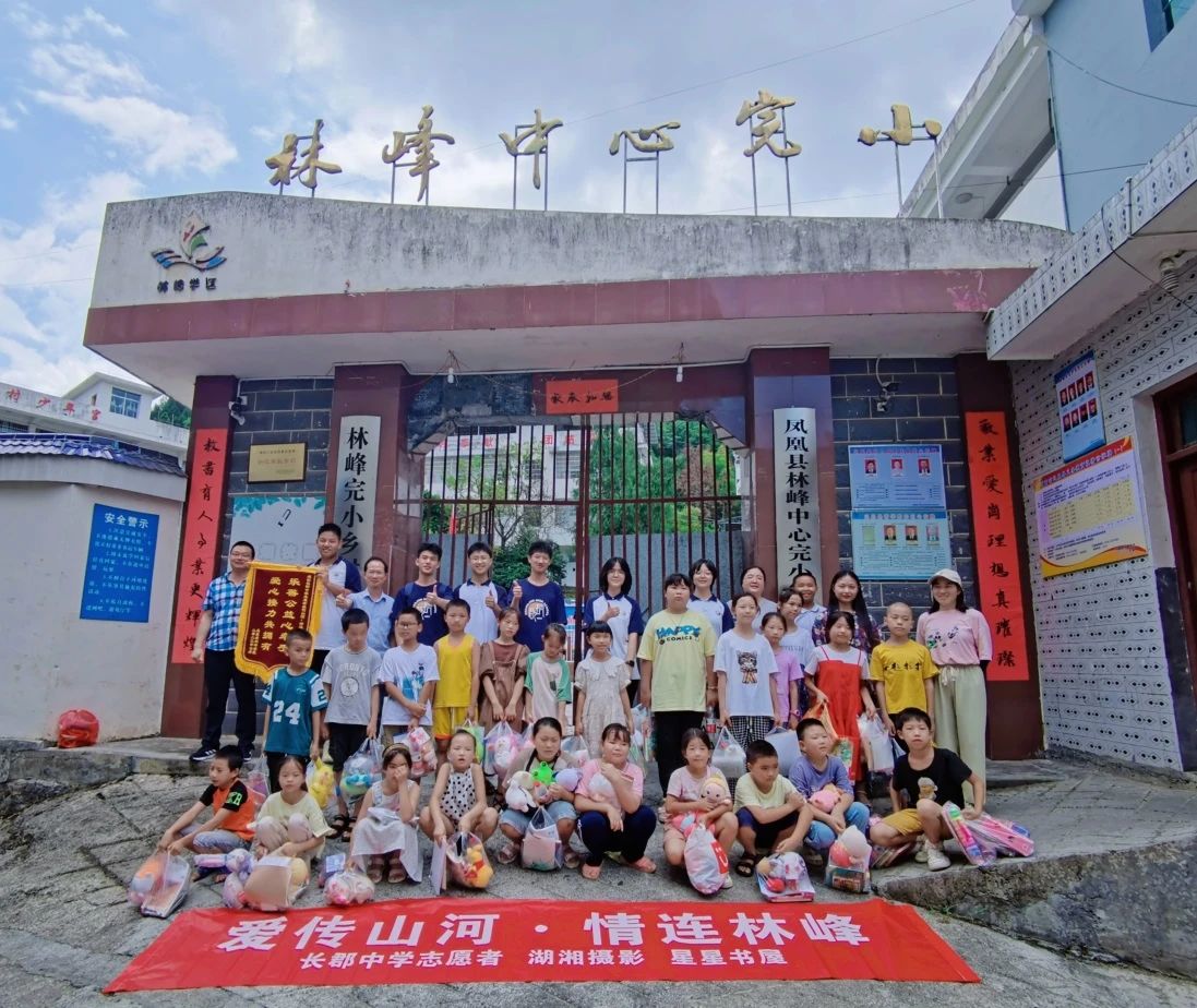 爱心支教队员与老师,学生,家长合影林峰中心完小位于湘西自治州凤凰县