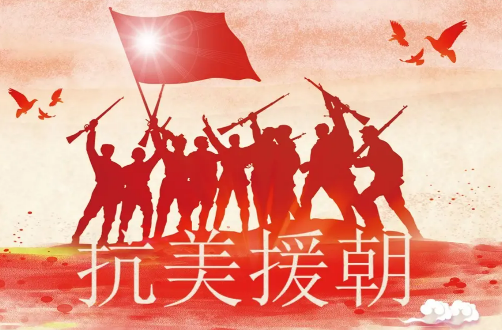“伟大抗美援朝精神跨越时空、历久弥新”