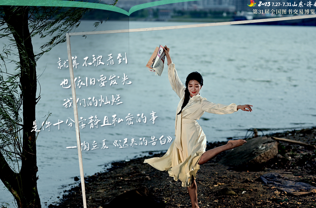 海报丨在字里行间，邂逅一万次心动