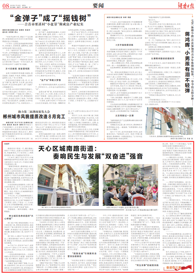 刊载于《湖南日报》2023年7月28日08版