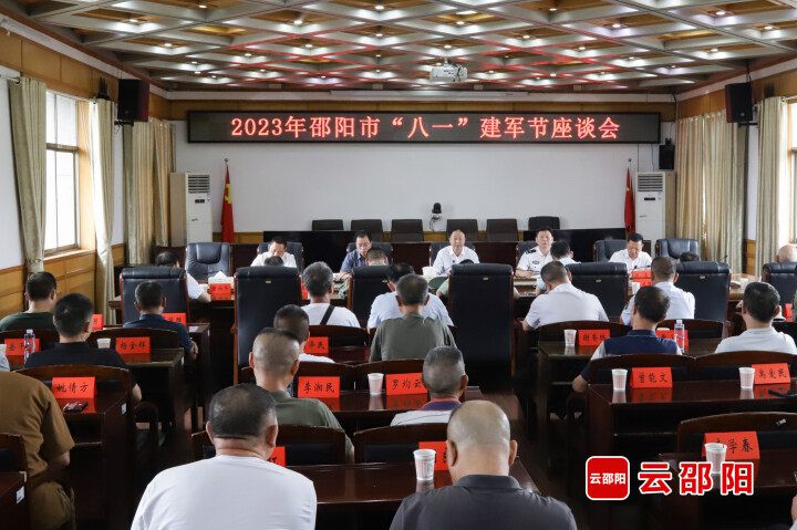 邵阳市“八一”建军节座谈会召开_邵阳头条网