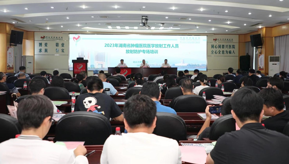医学放射工作人员放射防护专场培训举行-新湖南
