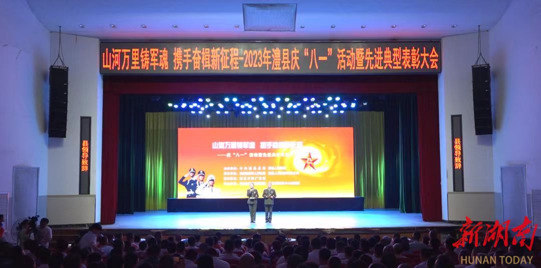 澧县举行2023年庆“八一”暨先进典型表彰活动