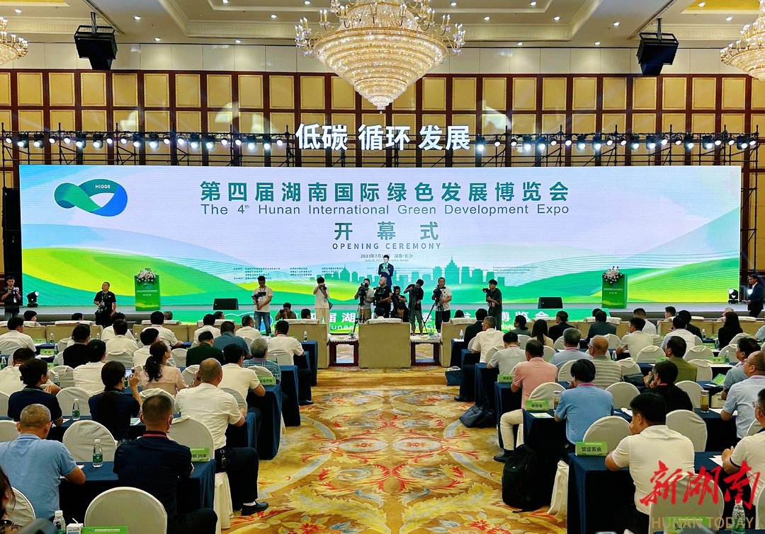 “绿”动潇湘向未来 ——第四届湖南国际绿色发展博览会综述 - 经济要闻 - 新湖南