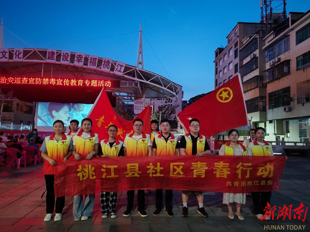 社区青春行动|团桃江县委开展“禁毒宣传进万家”宣传活动