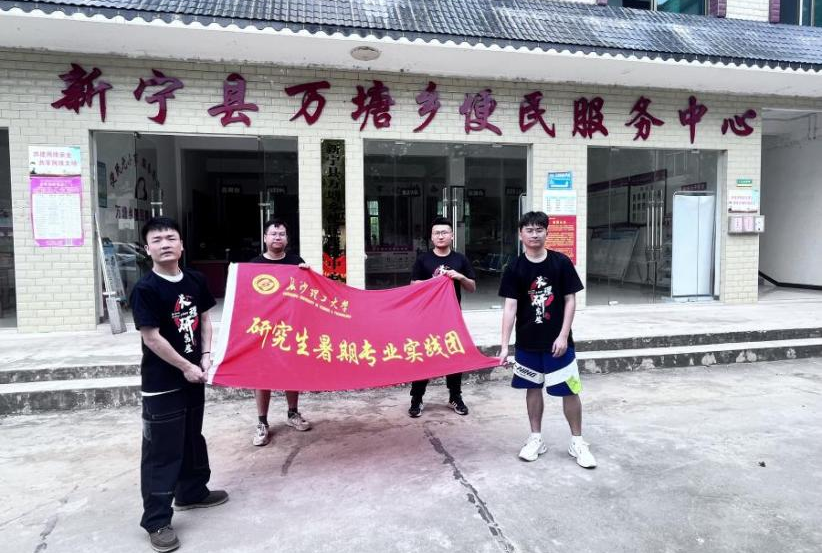 长理交通学子赴新宁县万塘乡开展道路病害检测实践活动