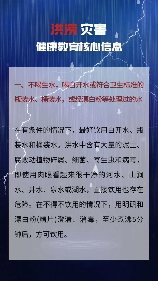 国家疾控局发布健康提示：汛期来临 保持健康的卫生习惯尤为重要