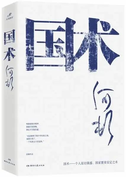 艺评丨严茸：《国术》的武术意涵与国家文化精神同构特征