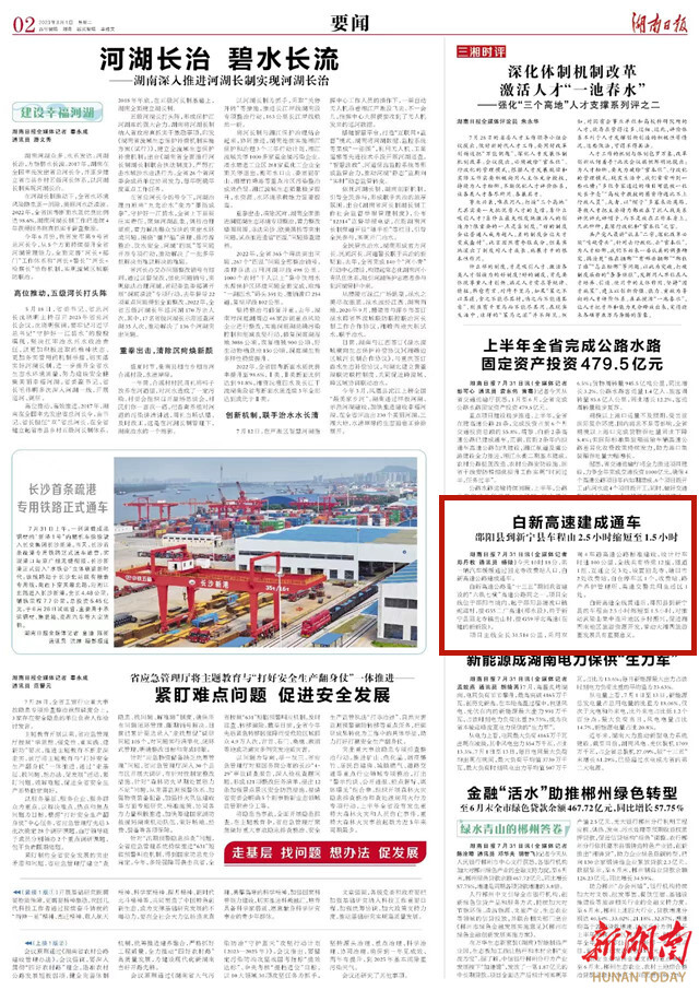 白新高速建成通车 邵阳县到新宁县车程由2.5小时缩短至1.5小时_邵阳头条网