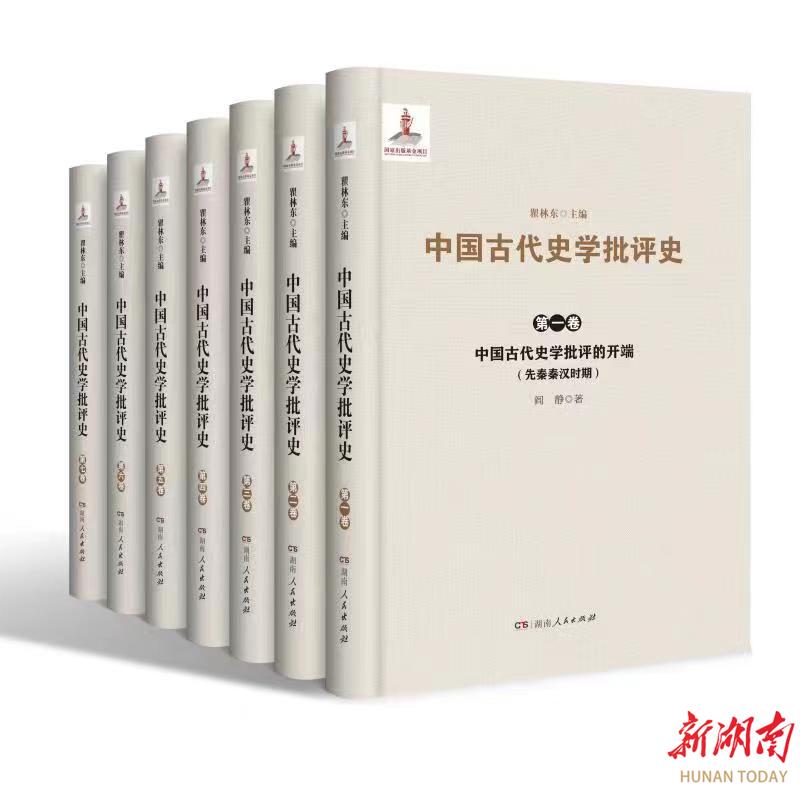 《中国古代史学批评史》入选郭沫若中国历史学奖