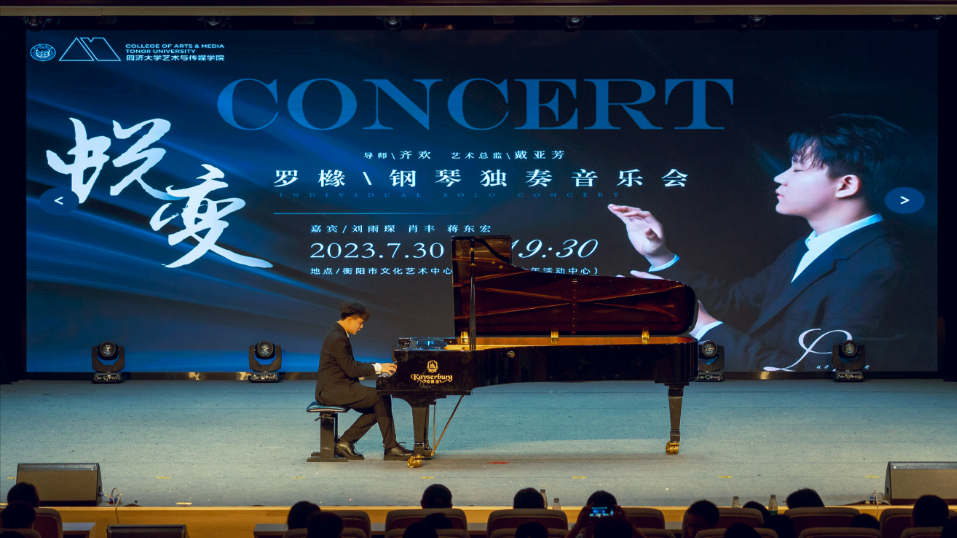 罗橼“蜕变”钢琴独奏音乐会在衡阳举办