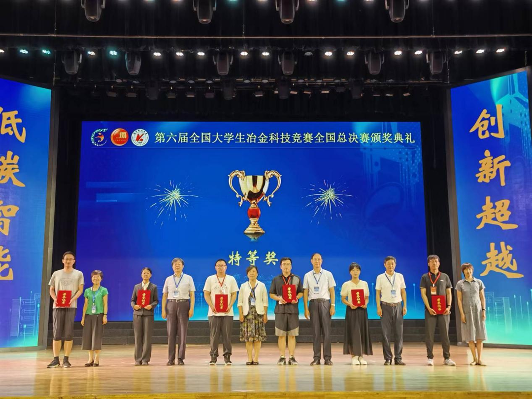 第六届全国大学生冶金科技竞赛决赛落幕，长理学子斩获佳绩