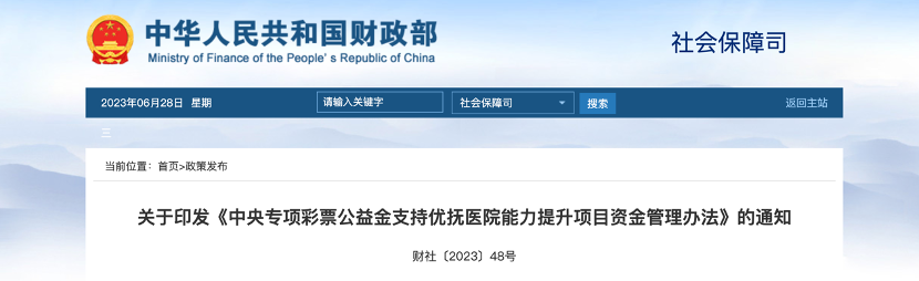 彩票公益金助力关爱“最可爱的人”