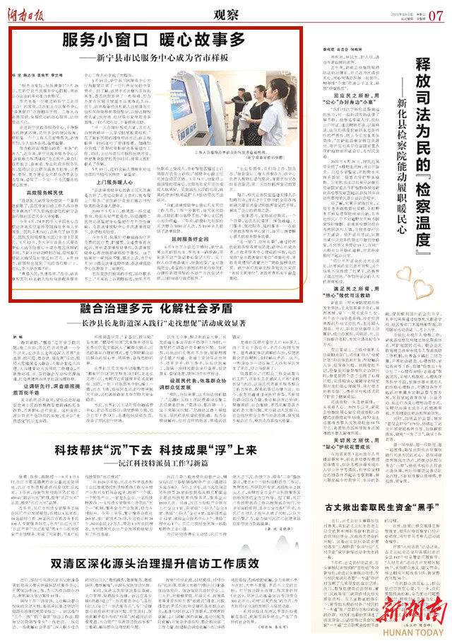 服务小窗口 暖心故事多 ——新宁县市民服务中心成为省市样板_邵阳头条网