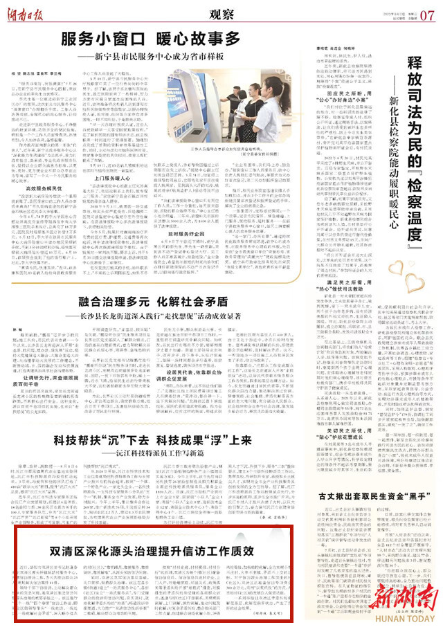双清区深化源头治理提升信访工作质效_邵阳头条网