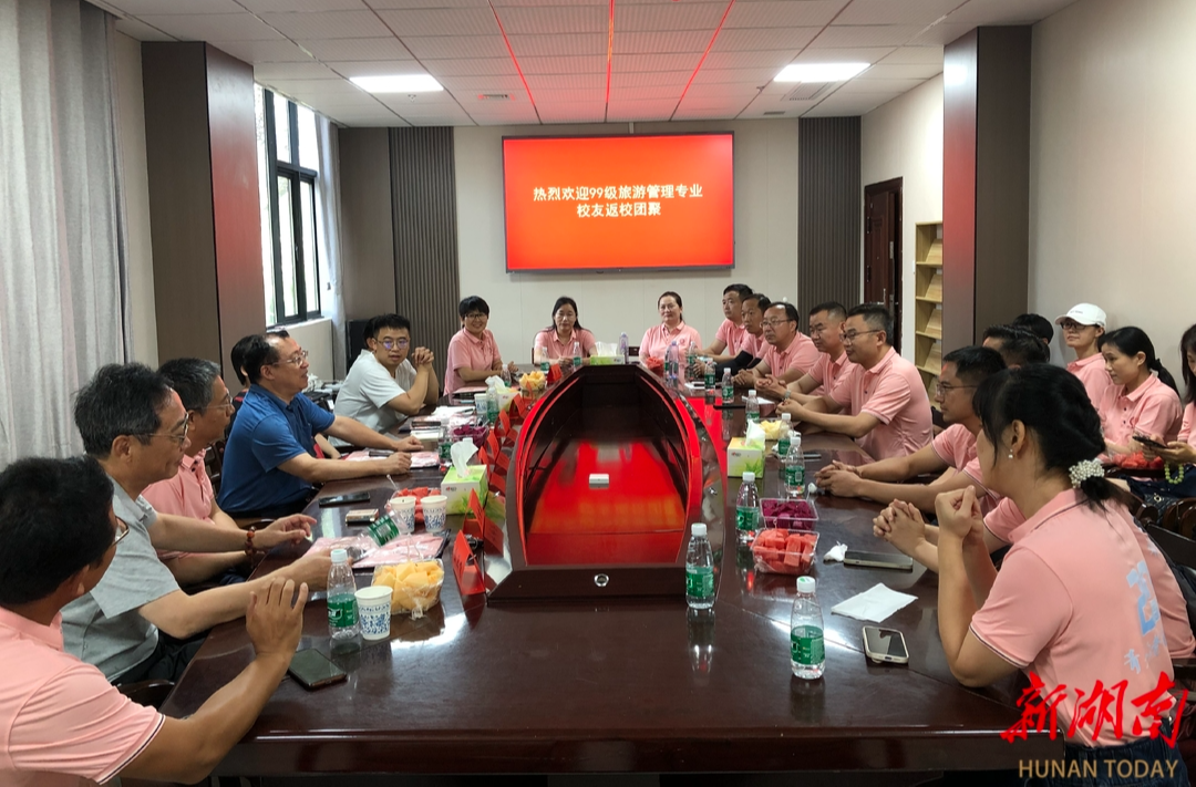 湘潭大学99级旅游管理专业校友返校举行毕业20周年聚会