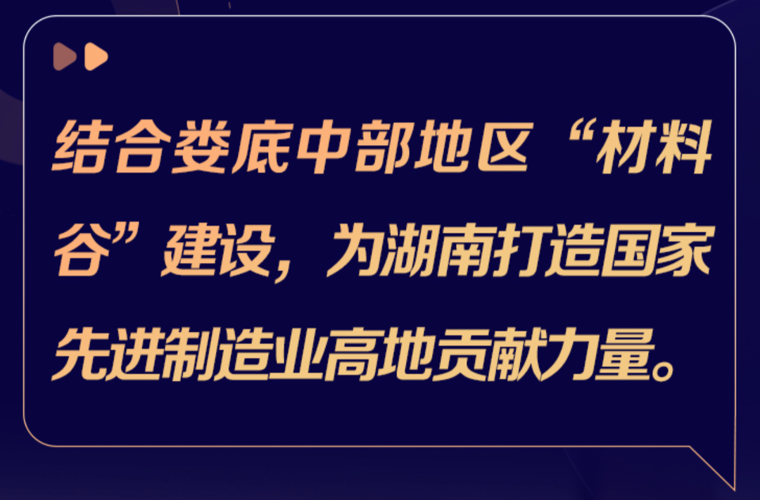 湘商力量｜太仓中材钨业科技有限公司董事长刘成凡：为湖南打造国家先进制造业高地贡献力量|湘商回归正当时