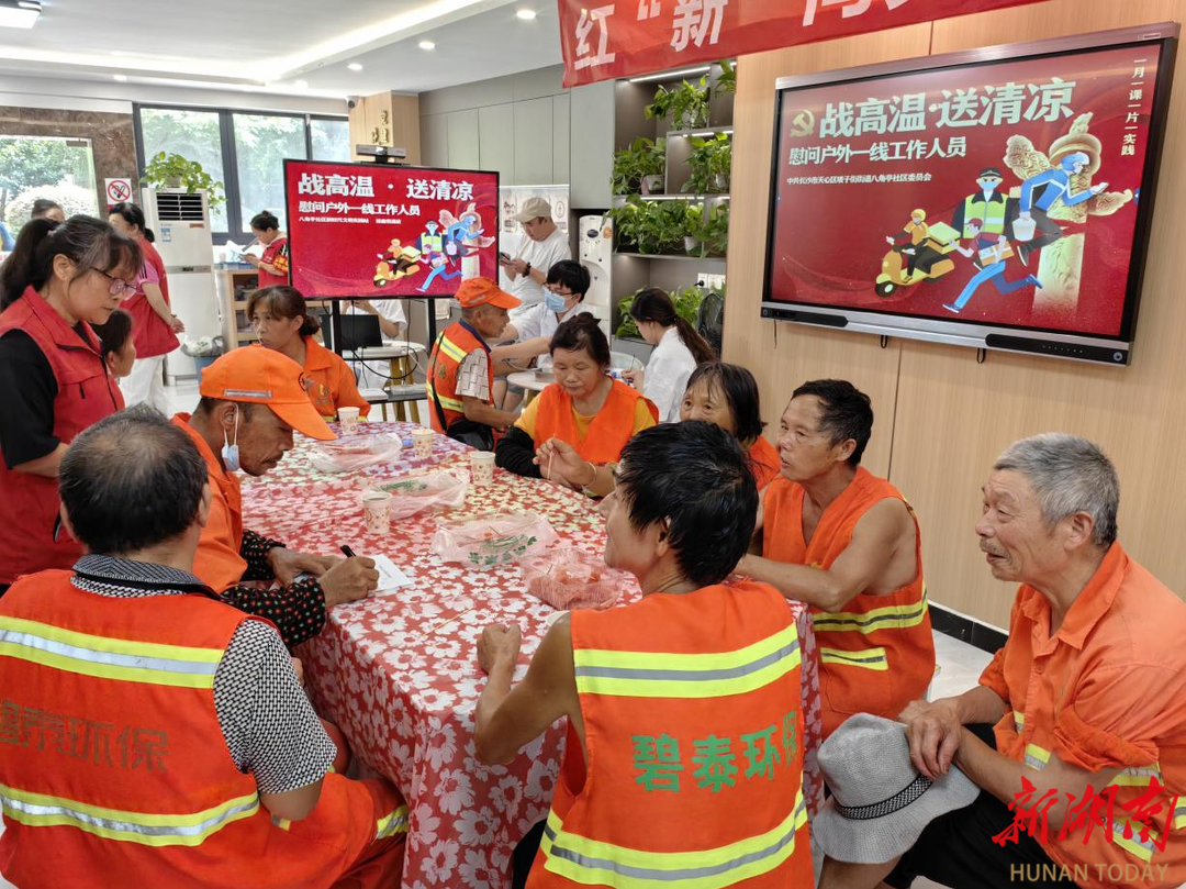长沙八角亭社区:红“新”向党,夏送清凉 - 社区播报 - 新湖南