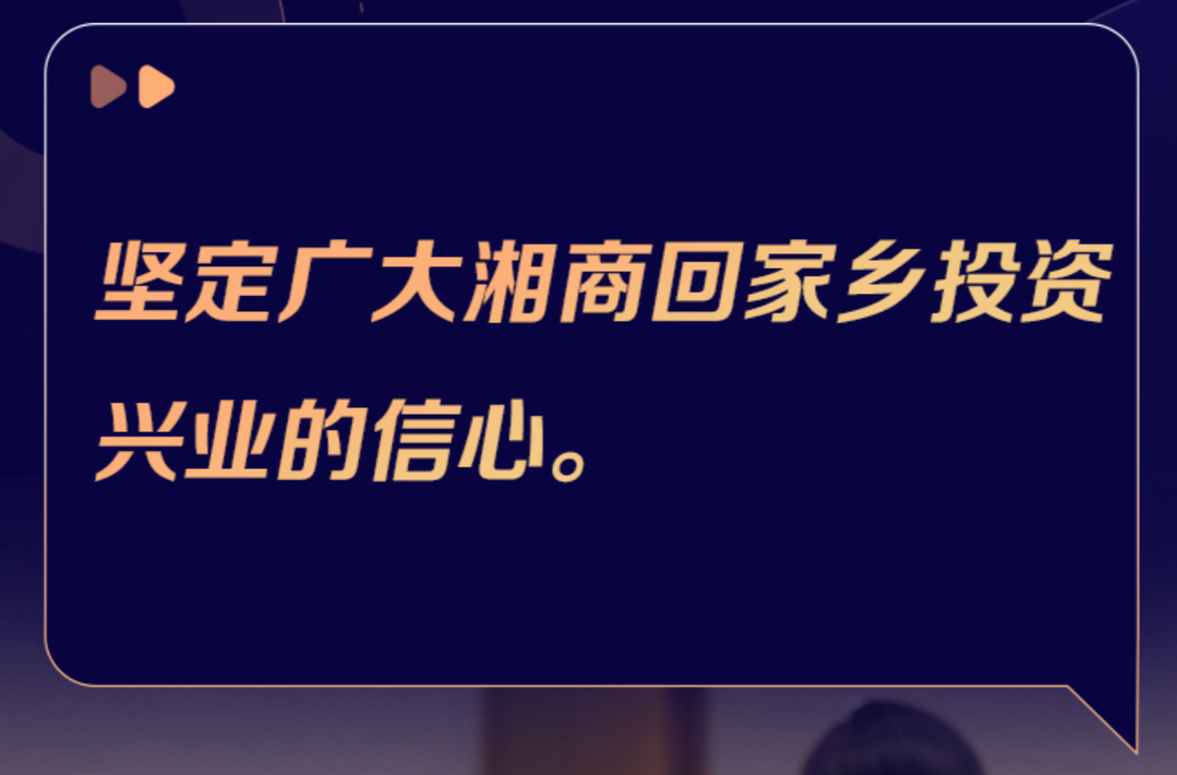 湘商力量｜浙江省湖南商会会长 黄勇：坚定广大湘商回家乡投资兴业的信心|湘商回归正当时