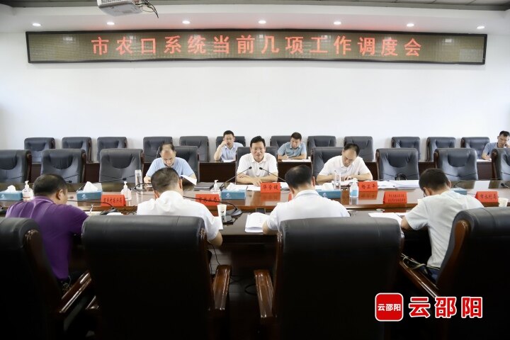 华学健专题调度农口系统当前重点工作_邵阳头条网