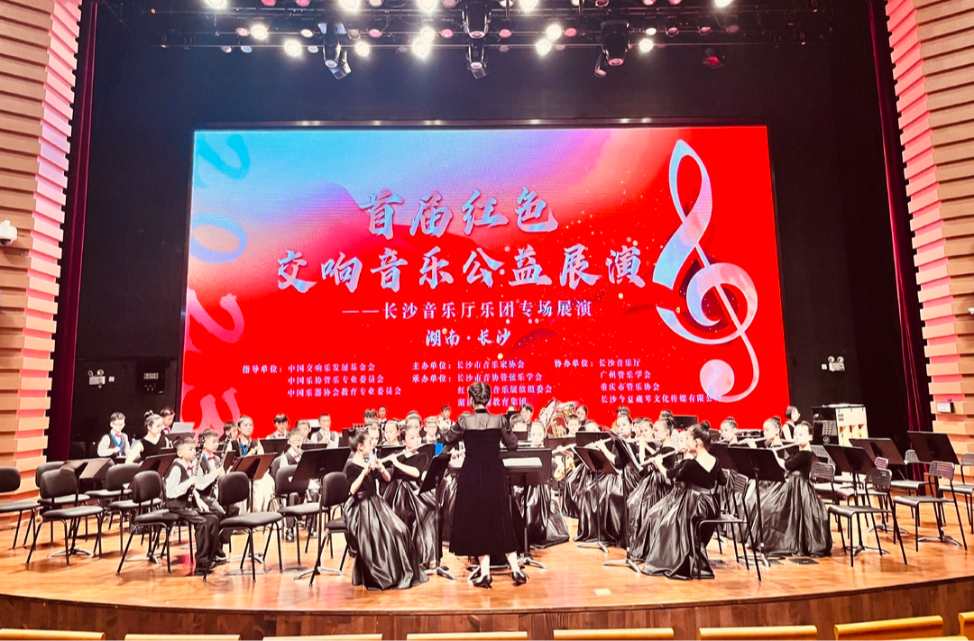 19支乐团奉上文化大餐！首届全国红色交响音乐展演系列活动在湖南举行
